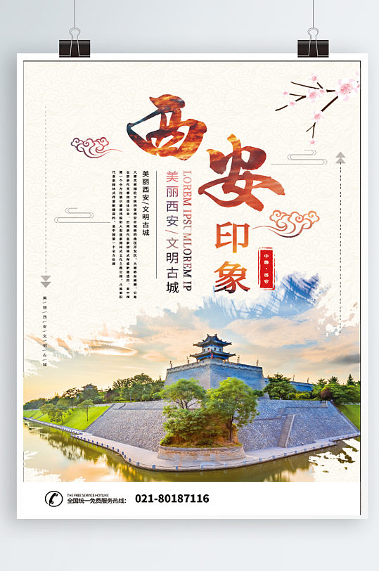 中国风魅力西安古城旅游海报