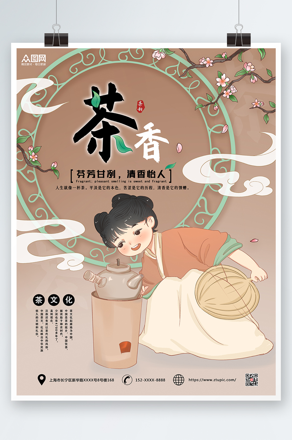 古典卡通人物插画茶文化海报素材