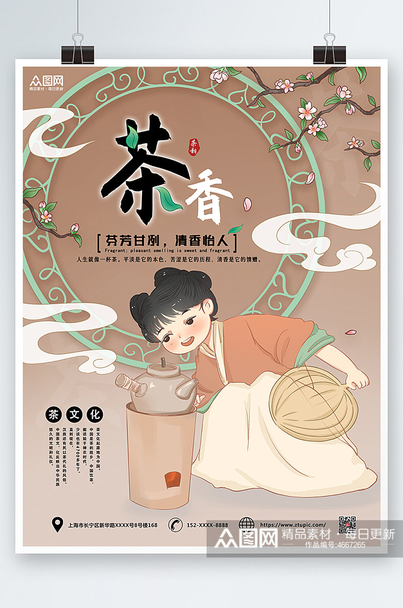 古典卡通人物插画茶文化海报素材
