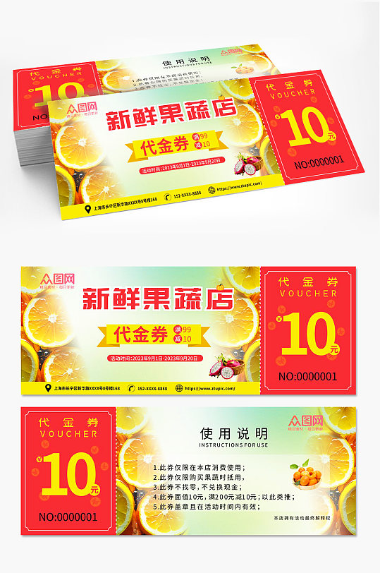 简约新鲜果蔬代金券优惠券-众图网