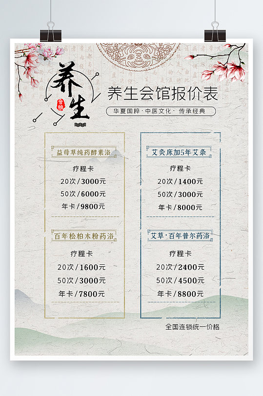 美容养生馆价目表