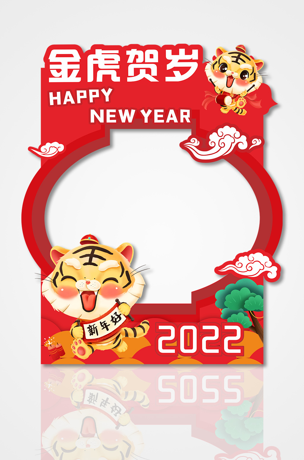 2022虎年喜庆新年拍照框