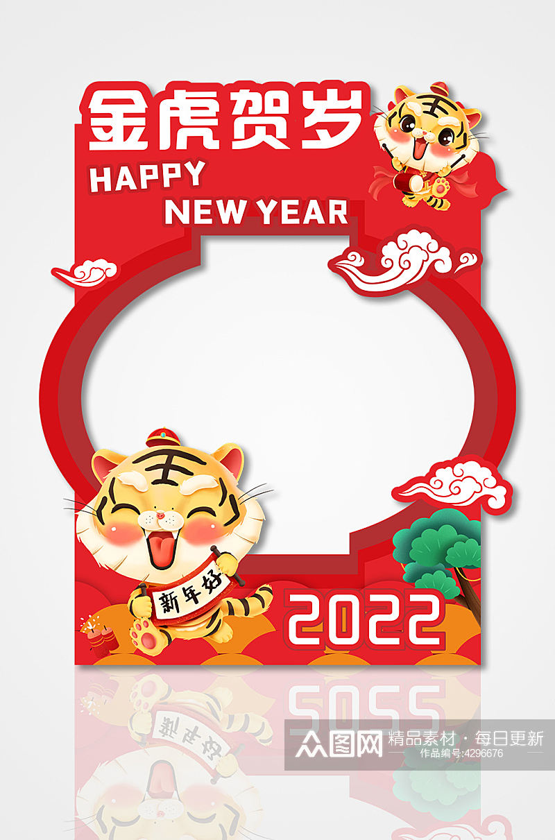 2022虎年喜庆新年拍照框素材