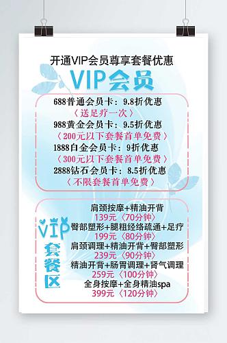 VIP开通会员价目表