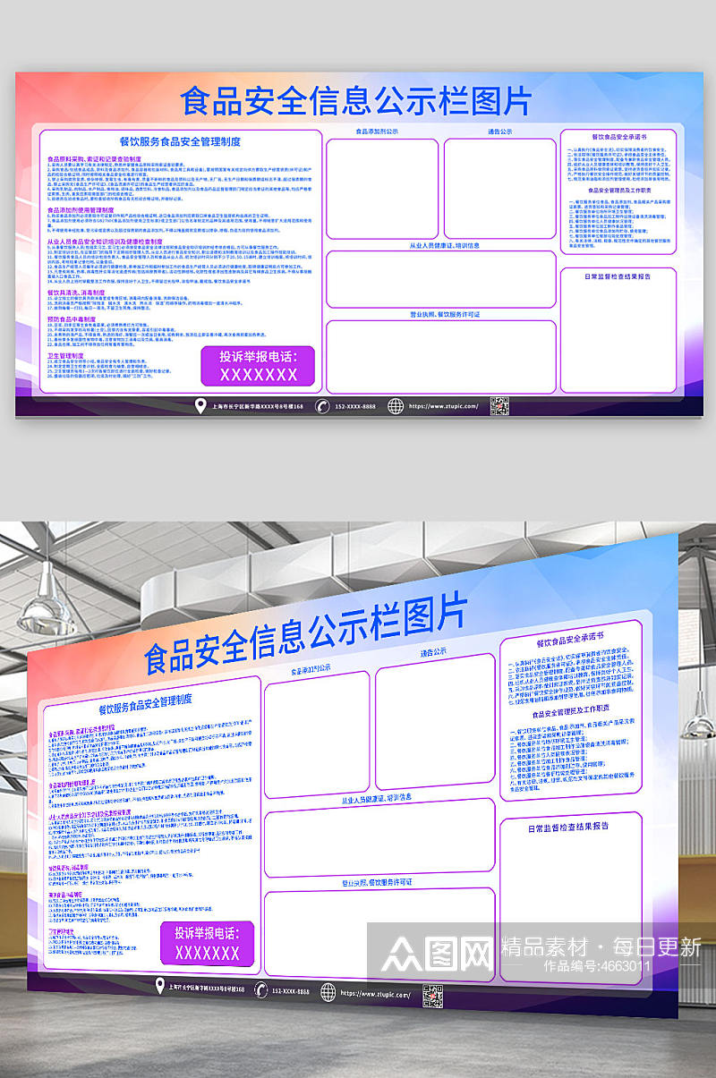 简约食品安全公示栏展板素材
