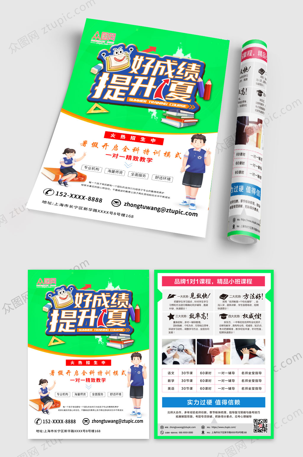 绿色清爽暑假班招生宣传单素材