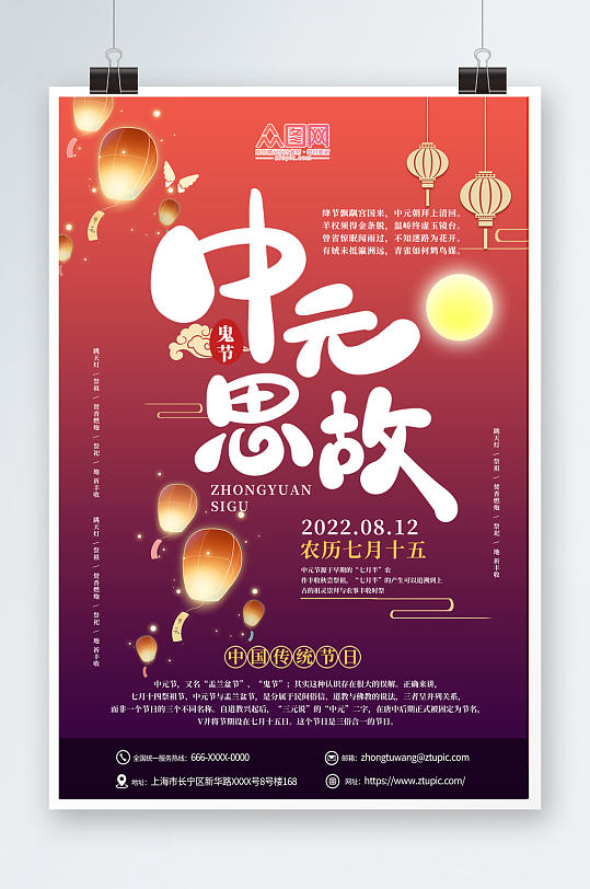 中国传统节日中元节宣传海报