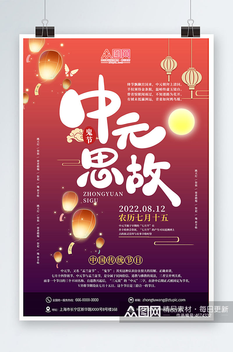 中国传统节日中元节宣传海报素材