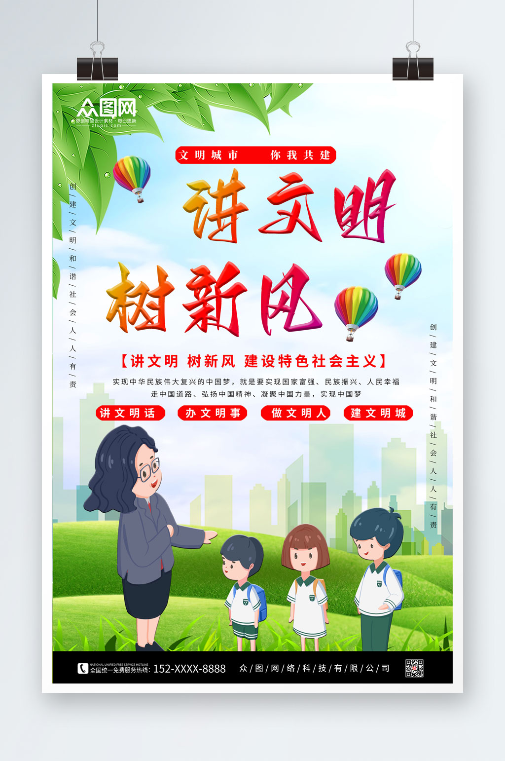 讲文明树新风海报素材