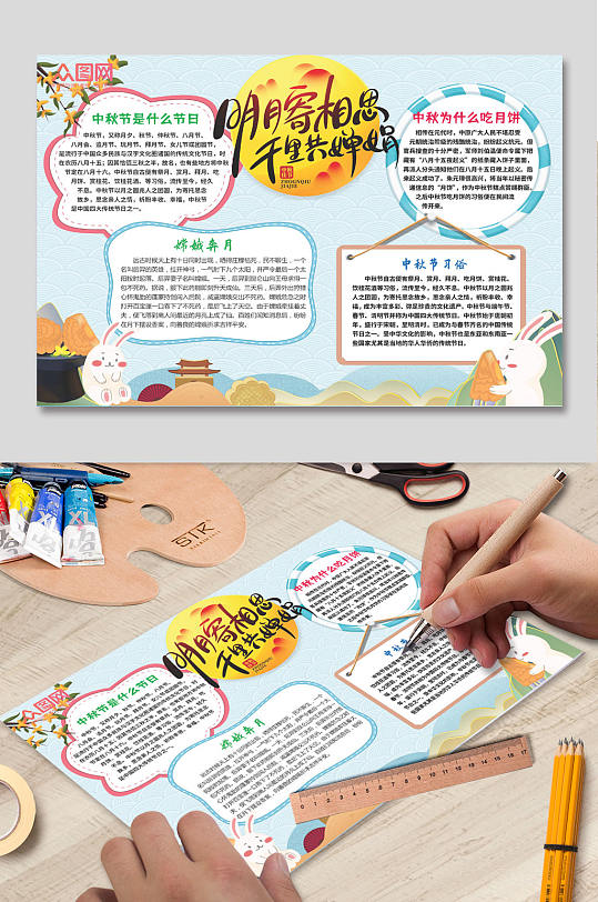 中秋节小报手抄报-众图网