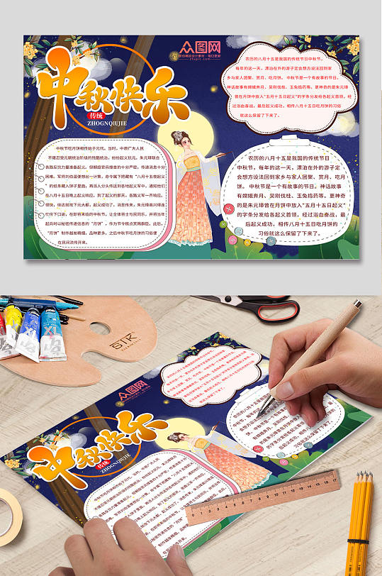中秋节小报手抄报小报-众图网