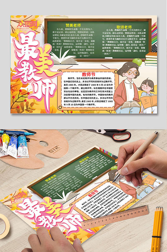 最美教师教师节手抄报小报-众图网
