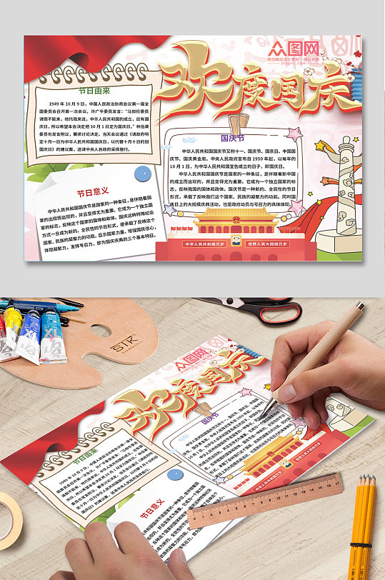 十一国庆节手抄报小报-众图网