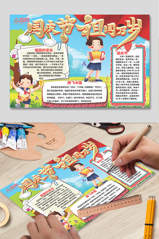 十一国庆节手抄报小报-众图网