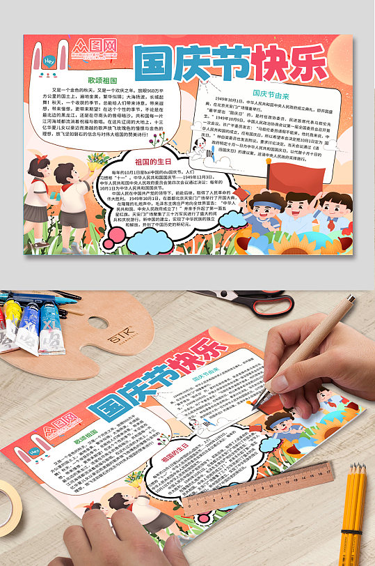 十一国庆节手抄报小报-众图网