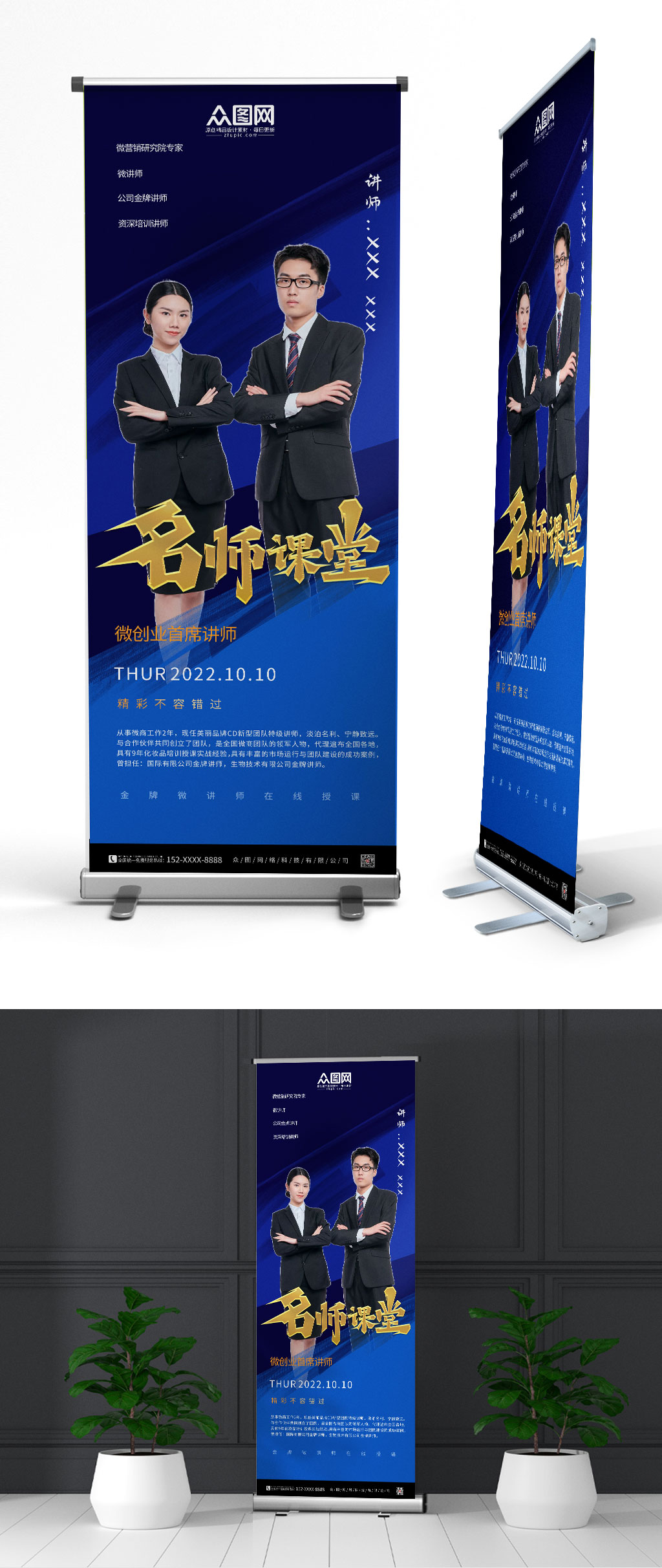 蓝色金牌讲师人物易拉宝展架素材