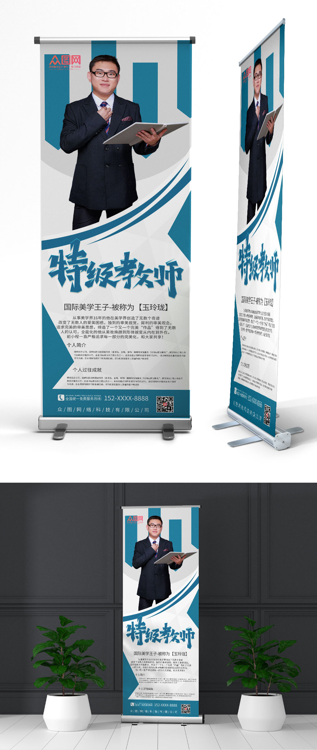 簡約金牌講師人物易拉寶展架素材