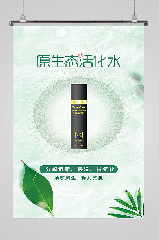 化妆品产品绿色海报