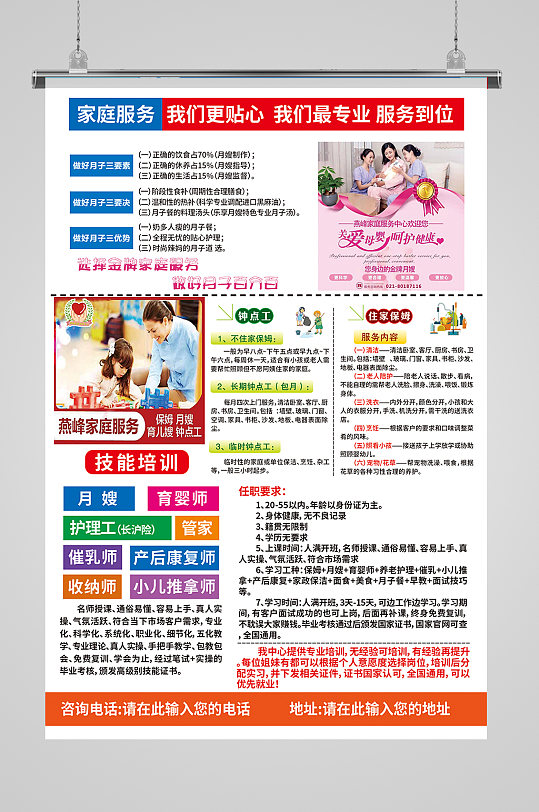 金牌月嫂家政服务宣传单海报图片-众图网