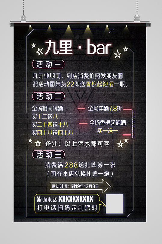 酒吧轰趴馆宣传海报模板下载-编号845408-众图网