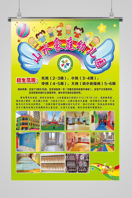 幼儿园招生海报展板-众图网