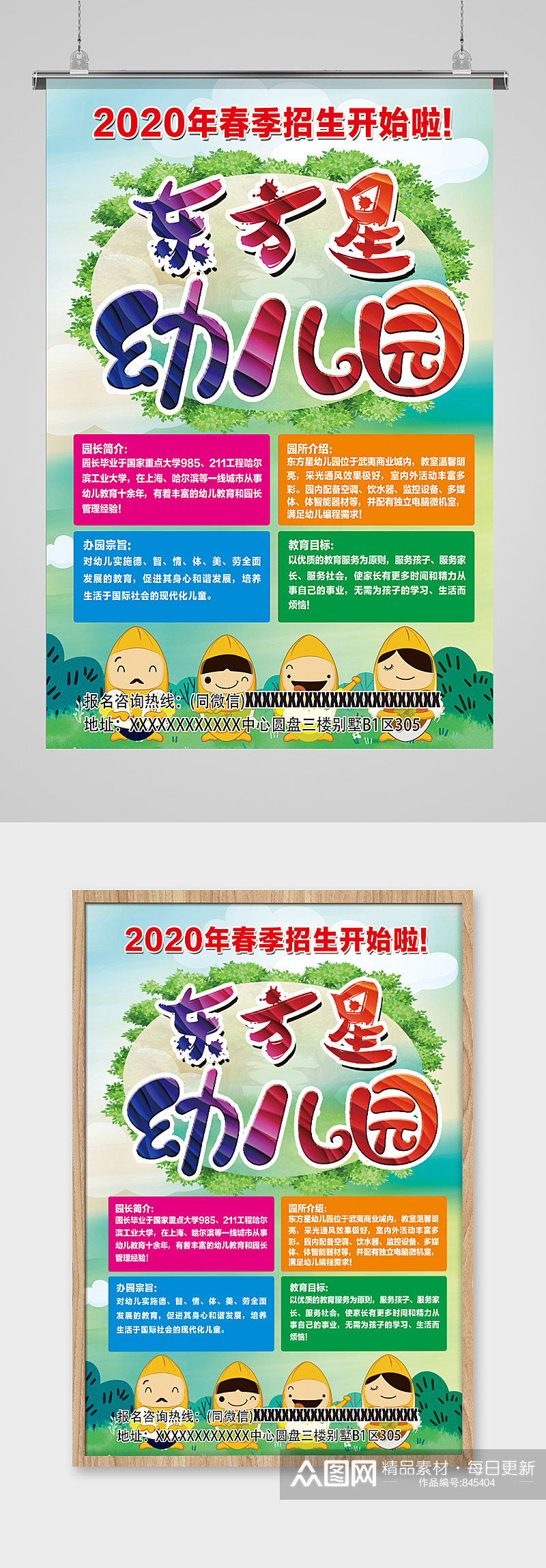 春季招生幼儿园海报素材