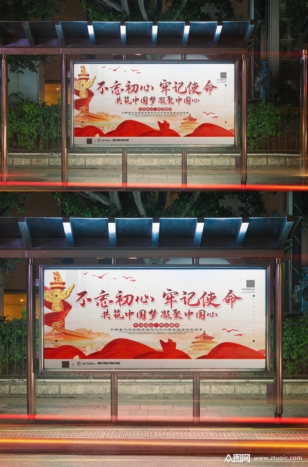 不忘初心牢记使命展板