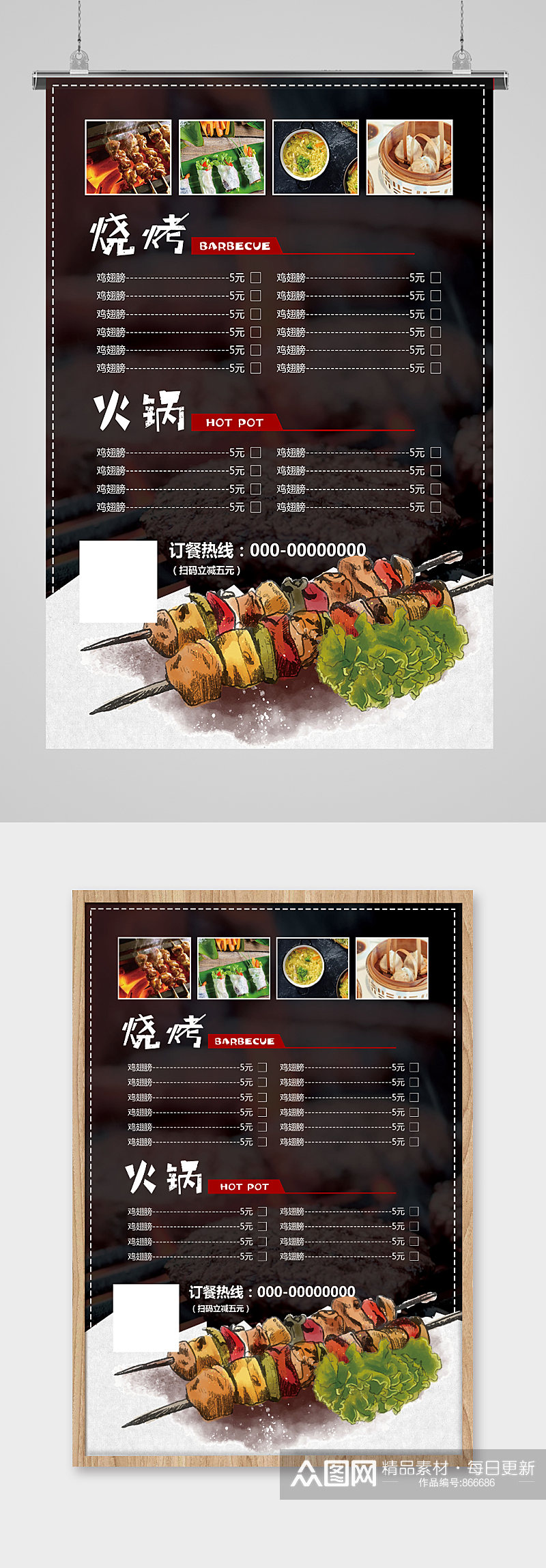烧烤店菜单展板海报价目表素材