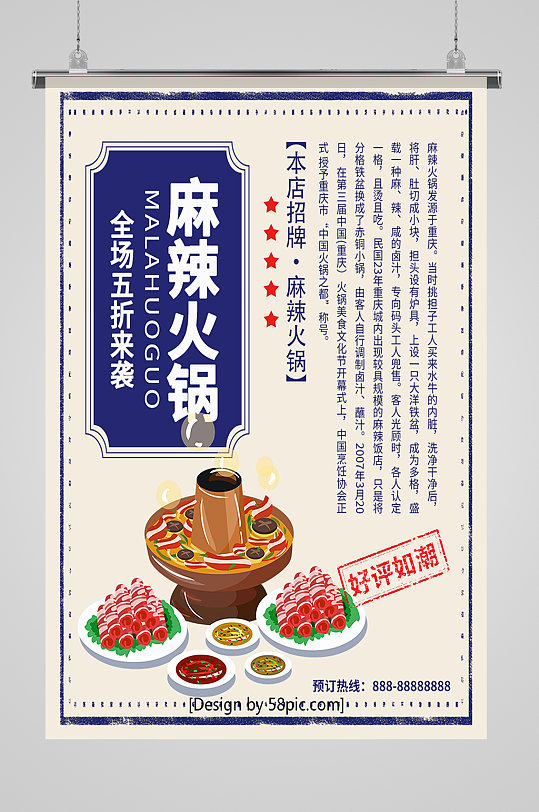 麻辣火锅菜品展板海报