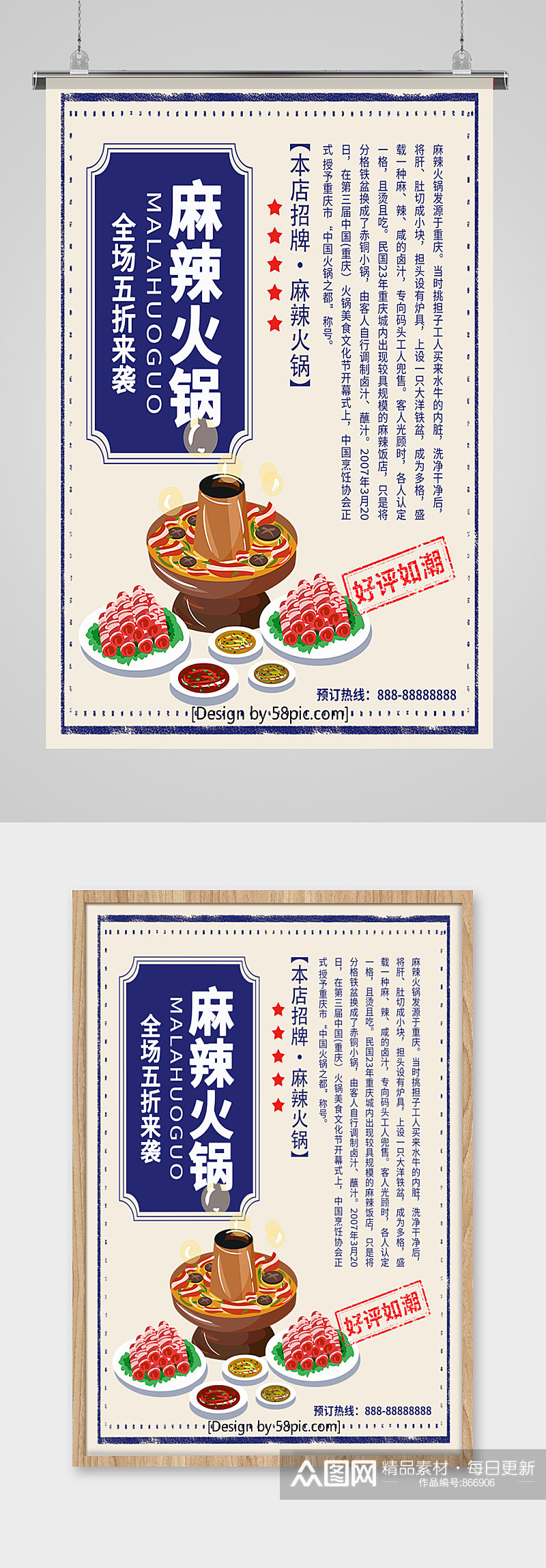 麻辣火锅菜品展板海报素材