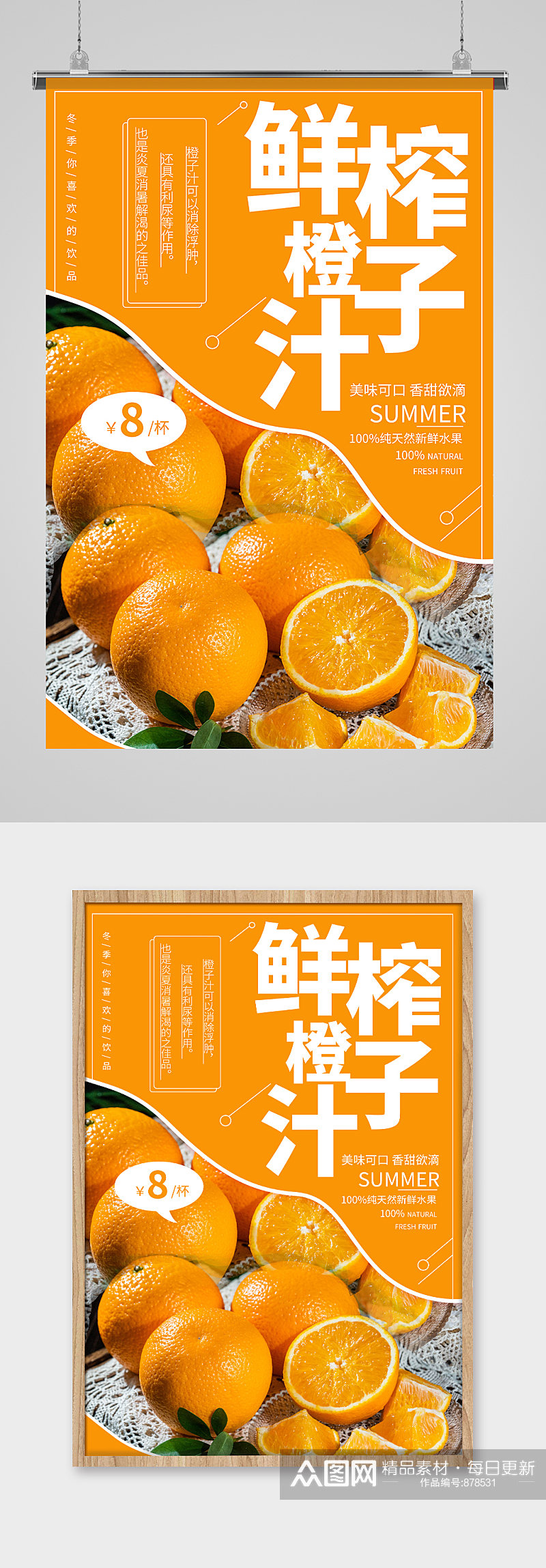 鲜榨橙汁海报展板素材