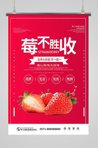 草莓促销海报展板