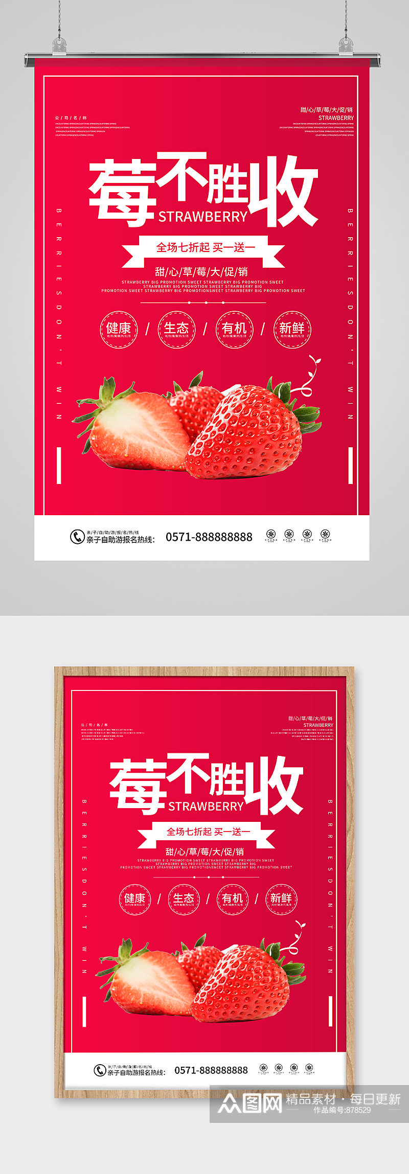 草莓促销海报展板素材