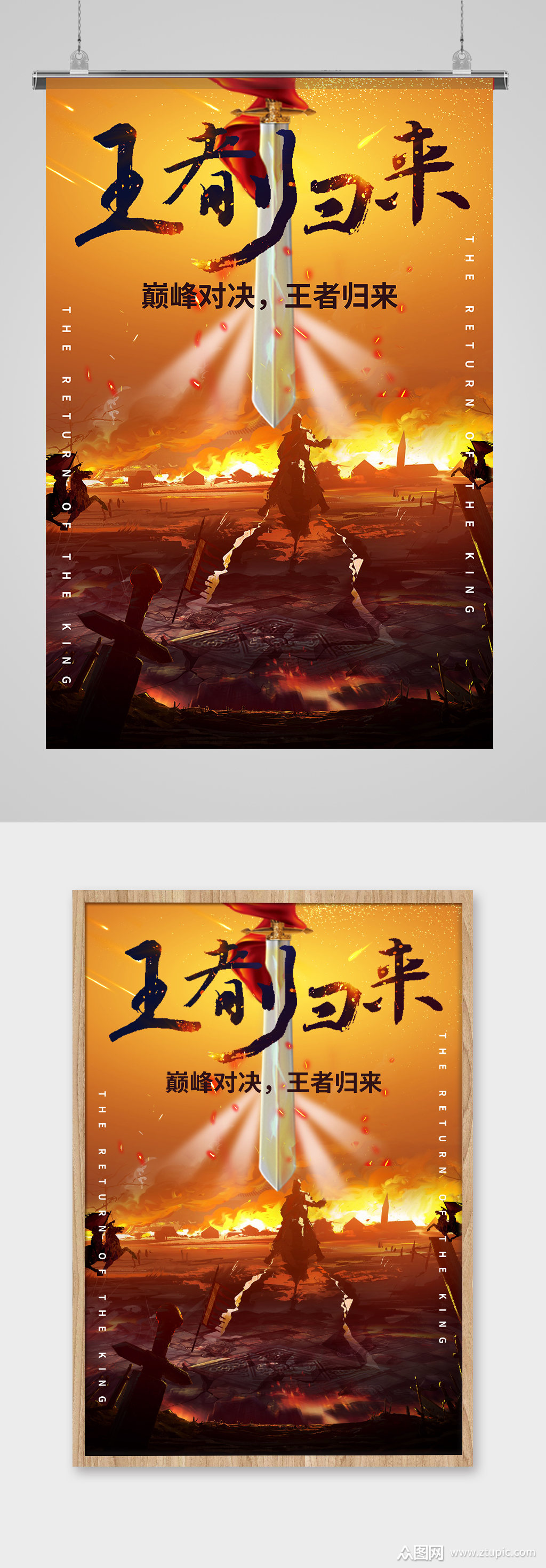 王者归来网吧网咖海报展板素材