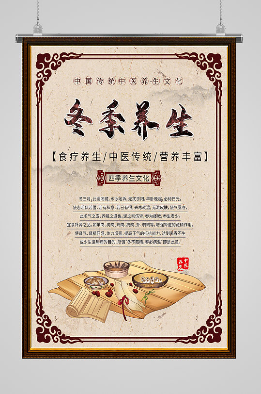 中医文化养生展板海报