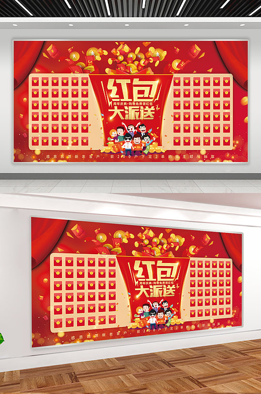 企业红包墙海报展板