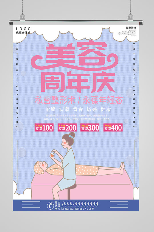 美容店海报店庆海报