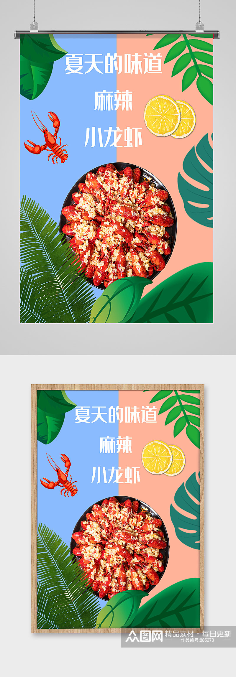 小龙虾美食海报展板素材