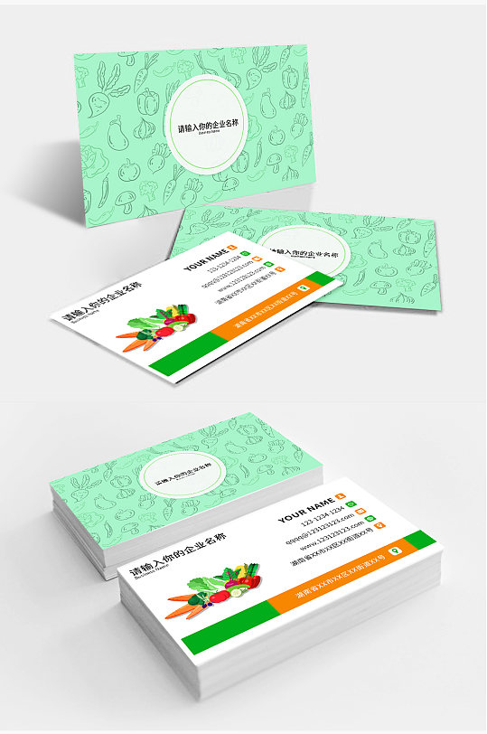 果蔬名片图片-果蔬名片设计素材-果蔬名片模板下载-众图网