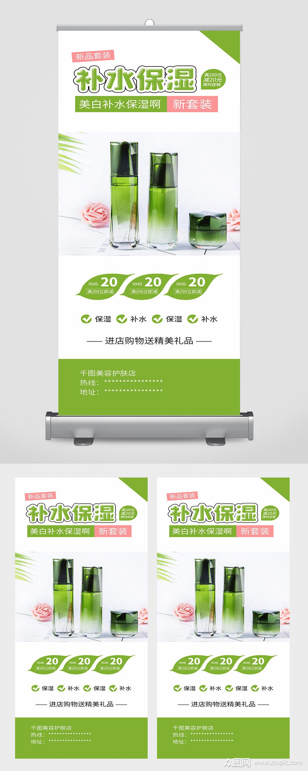 化妆品美肤产品展架易拉宝