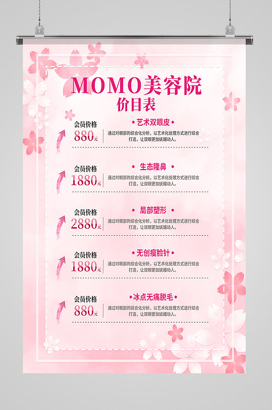 美容院洗浴按摩价格表价目表