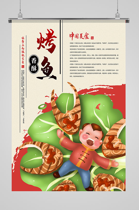 中华美食烤鱼海报