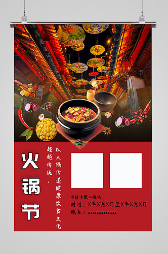 美味火锅节海报展板