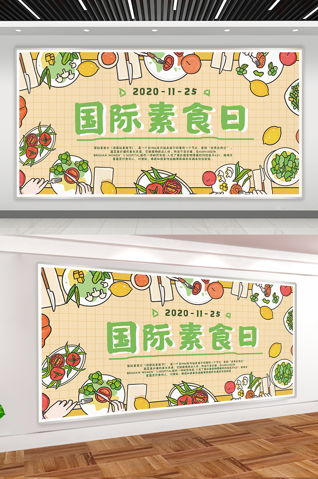 国际素食日海报展板素材