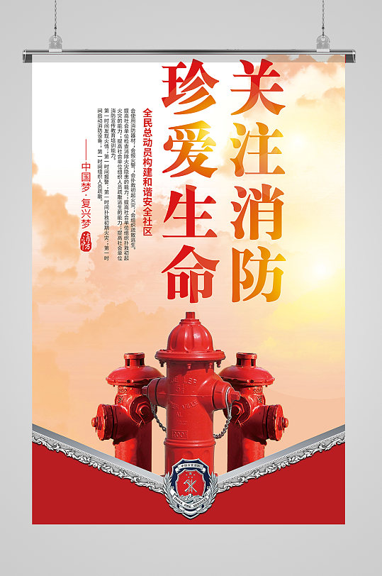 珍爱生命关注消防