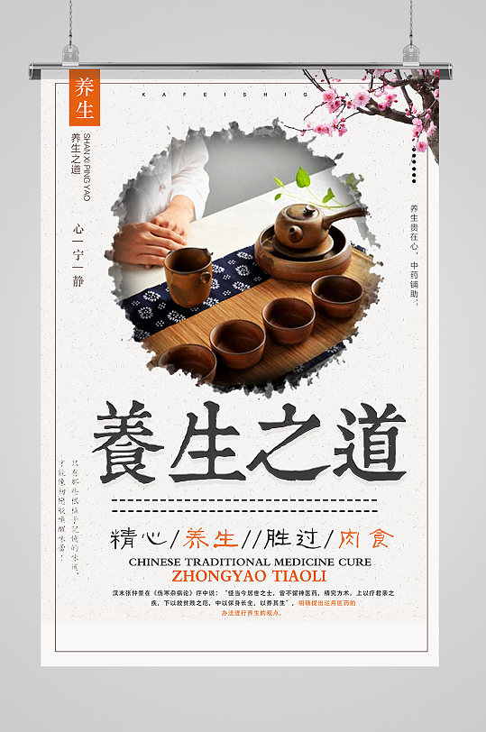 中药养生养生之道