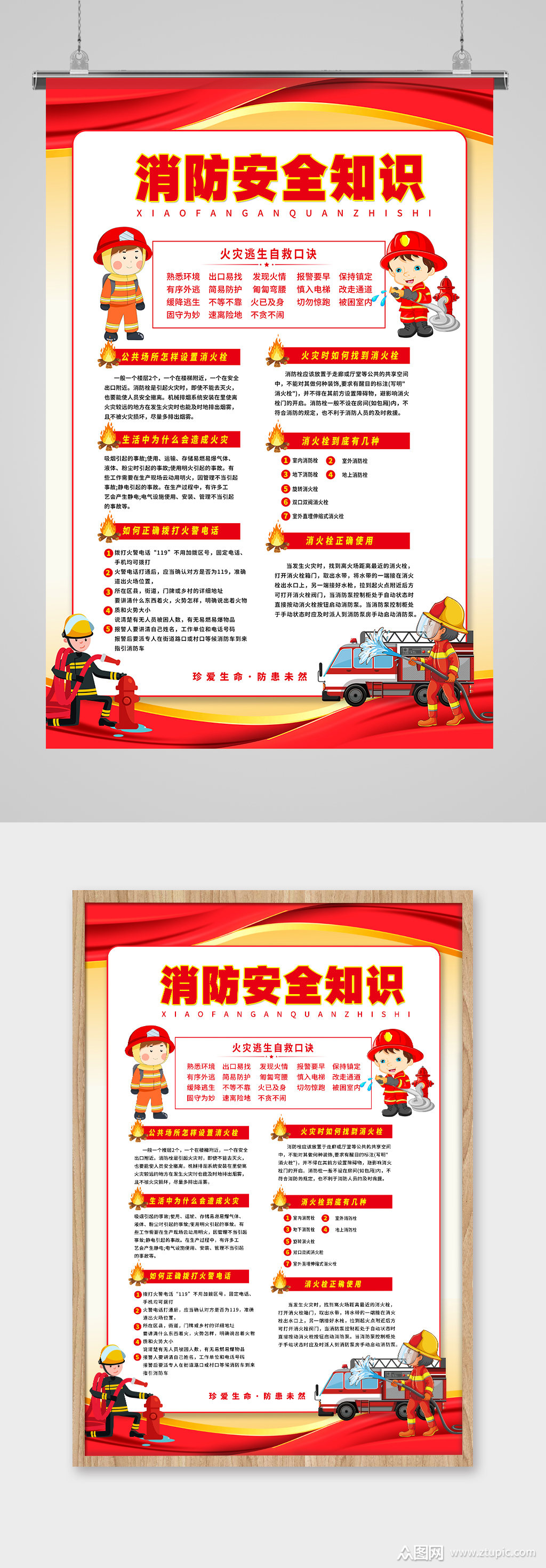 消防安全知识宣传展板模板下载-编号892516-众图网
