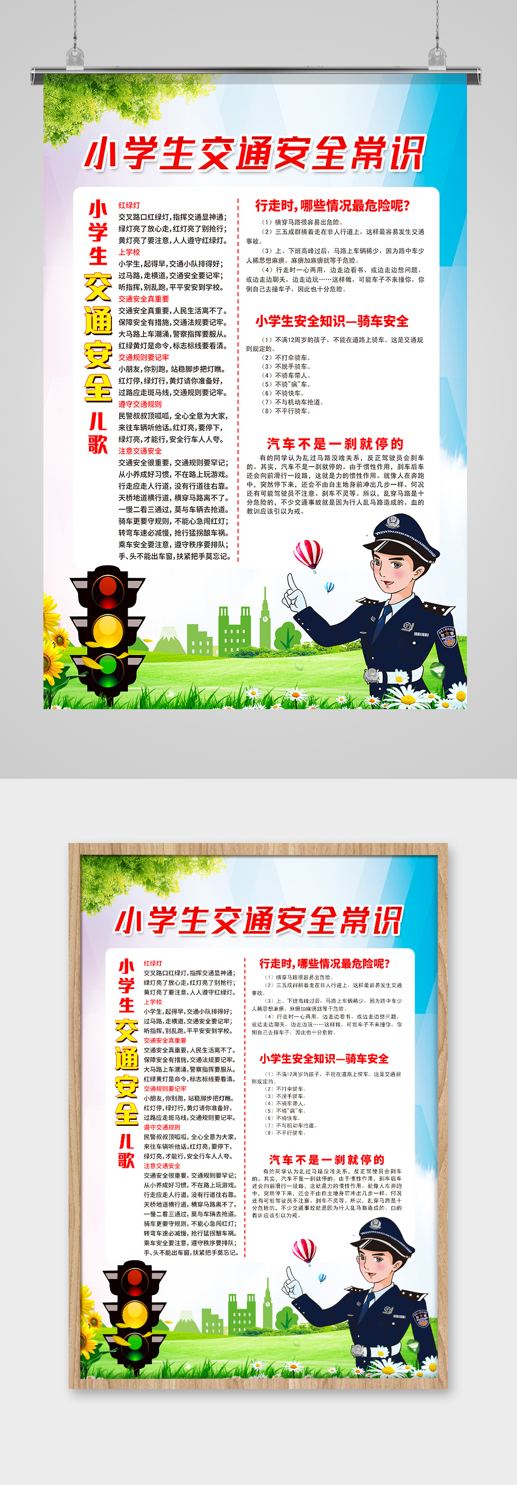 小学生交通安全常识素材