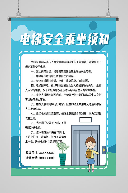 电梯安全乘坐须知 乘梯须知
