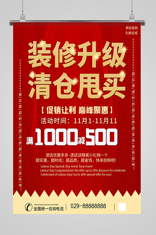 装修升级清仓甩卖